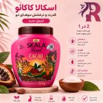 کرم مو دو کاره حالت دهنده اسکالا کاکائو مدل Brasil Cacau